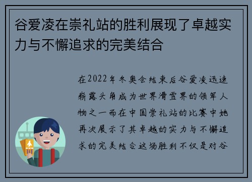 谷爱凌在崇礼站的胜利展现了卓越实力与不懈追求的完美结合