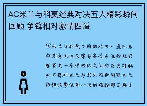 AC米兰与科莫经典对决五大精彩瞬间回顾 争锋相对激情四溢
