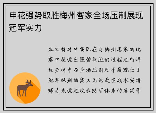 申花强势取胜梅州客家全场压制展现冠军实力
